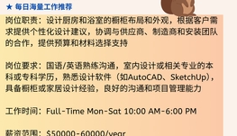 【168中介内推】万锦橱柜公司请Interior Designer 1名