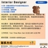 【168中介内推】万锦橱柜公司请Interior Designer 1名