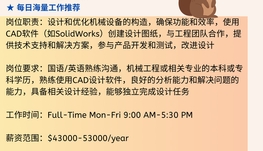 【168中介内推】多伦多设备研发公司请Mechanical Designer 1名