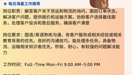【168中介内推】列治文山货运公司请Customer Service Representative 1名