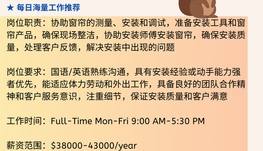 【168中介内推】多伦多窗帘公司请Installation Assistant 1名