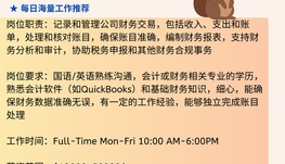 【168中介内推】士嘉堡服装公司请Bookkeeper 1名