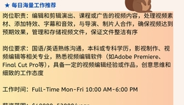 【168中介内推】多伦多演艺学院请Video Editor 1名