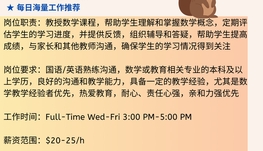 【168中介内推】万锦儿童教育公司请Math Teacher 1名（Part Time）