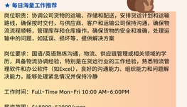 【168中介内推】士嘉堡货运公司请Logistic Coordinator 1名