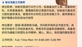 【168中介内推】列治文山牙科诊所请Dental Assistant 1名