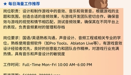 【168中介内推】万锦游戏设计公司请Sound Designer 1名