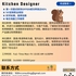 【168中介内推】多伦多橱柜公司请Kitchen Designer 1名