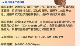 【168中介内推】北约克私立高中请Office Admin 1名