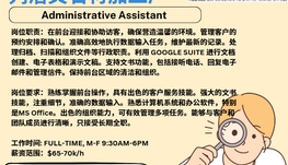 【168新岗】列治文石材加工厂请Administrative Assistant 1名（可移民）