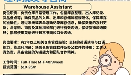 【168新岗】旺市批发零售商请Warehouse Assistant 1名