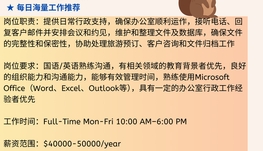 【168中介内推】万锦旅游公司请Office Assistant 1名