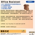 【168中介内推】万锦旅游公司请Office Assistant 1名
