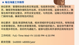 【168中介内推】士嘉堡物流公司请Warehouse Coordinator 1名