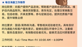【168中介内推】列治文山零售公司请Sales Associate 1名