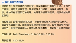 【168中介内推】多伦多饮品店请Store Manager 1名