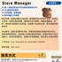 【168中介内推】多伦多饮品店请Store Manager 1名
