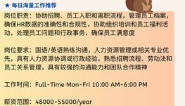【168中介内推】列治文山电商公司请HR Coordinator 1名