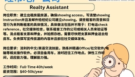 【168新岗】旺市地产公司请Realty Assistant 1名（可移民）