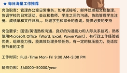 【168中介内推】士嘉堡私立高中请Office Admin 1名