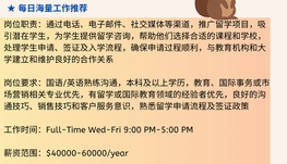 【168中介内推】北约克留学机构请Student Recruiter 1名