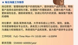 【168中介内推】列治文山保险公司请Client Account Manager 1名