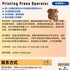 【168中介内推】北约克印刷公司请Printing Press Operator 1名