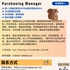 【168中介内推】奥克维尔汽配公司请Purchasing Manager 1名