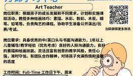 【168新岗】万锦学习中心请Art Teacher 1名（可移民）