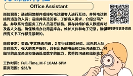 【168新岗】万锦旅行社请Office Assistant 1名（可移民）