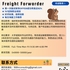 【168中介内推】密西沙加货代公司请Freight Forwarder 1名