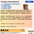 【168中介内推】士嘉堡电信公司请Project Coordinator 1名