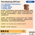 【168中介内推】多伦多食品经销商请Purchasing Officer 1名