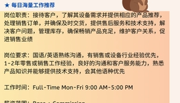 【168中介内推】士嘉堡设备供应商请Counter Sales 1名