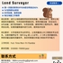 【168中介内推】汉密尔顿建筑公司请Land Surveyor 1名