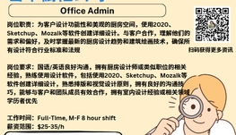 【168新岗】密市橱柜公司请Office Admin 1名（可移民）