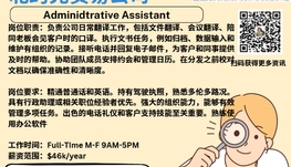 【168新岗】北约克贸易公司请Administrative Assistant 1名（可移民）