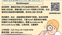 【168新岗】北约克会计师事务所请Bookkeeper 1名（可移民）