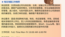 【168中介内推】士嘉堡技术服务公司请 Supply Chain Coordinator 1名