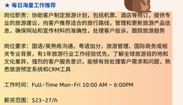 【168中介内推】万锦旅游公司请 Travel Agency 1名