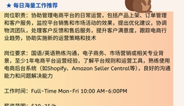 【168中介内推】密西沙加电商平台请 E-Commerce Operation Assistant 1名
