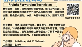 【168新岗】密市供应链公司请Freight Forwarding Technician 1名（可移民）