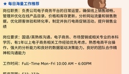 【168中介内推】万锦零售公司请 E-Commerce Specialist 1名