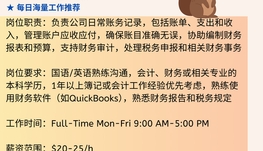 【168中介内推】密西沙加物流公司请 Bookkeeper 1名