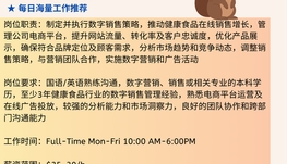 【168中介内推】旺市健康食品公司请 Digital Sales Manger 1名