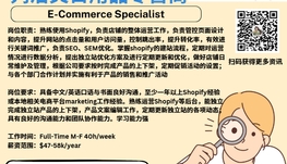 【168新岗】列治文日用品零售商请E-Commerce Specialist 1名（可移民）
