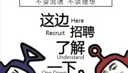 招聘职位：工厂操作工