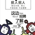招聘职位：工厂操作工
