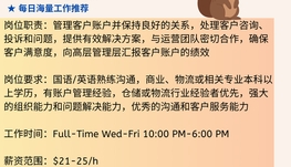 【168中介内推】万锦仓储公司请Account Manager 1名