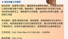【168中介内推】列治文山旅游公司请 Reservation Supervisor 1名